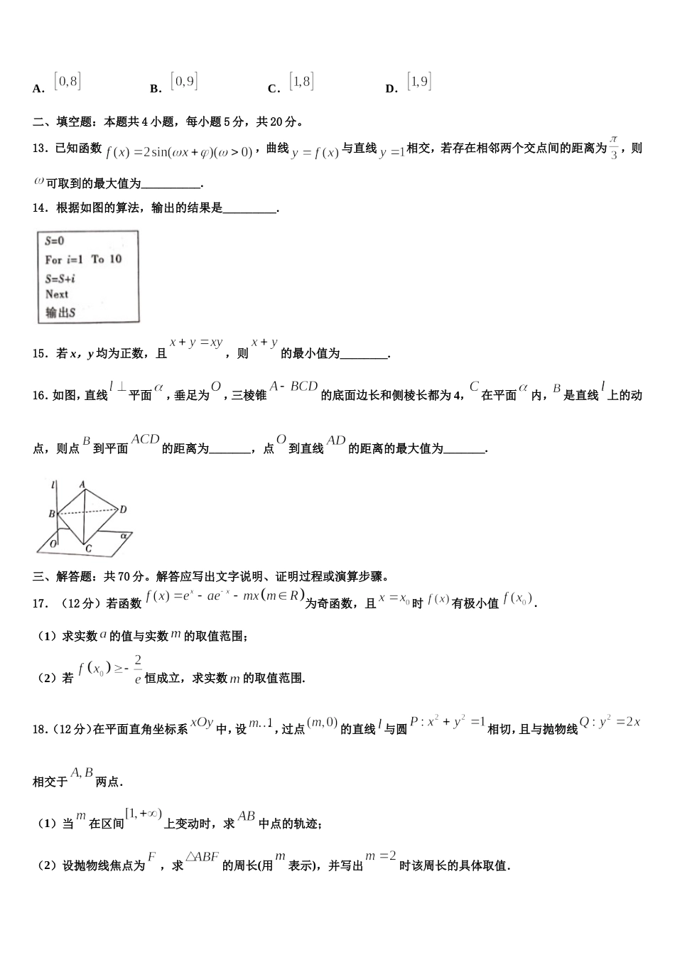 广西桂林市中山中学2024年高三数学第一学期期末监测试题含解析_第3页