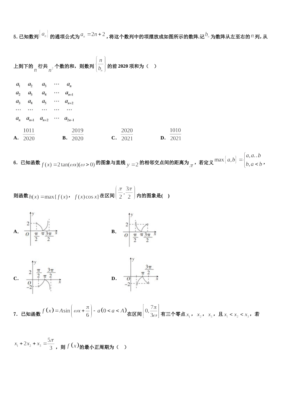 广西桂林市中山中学2024年数学高三第一学期期末调研模拟试题含解析_第2页