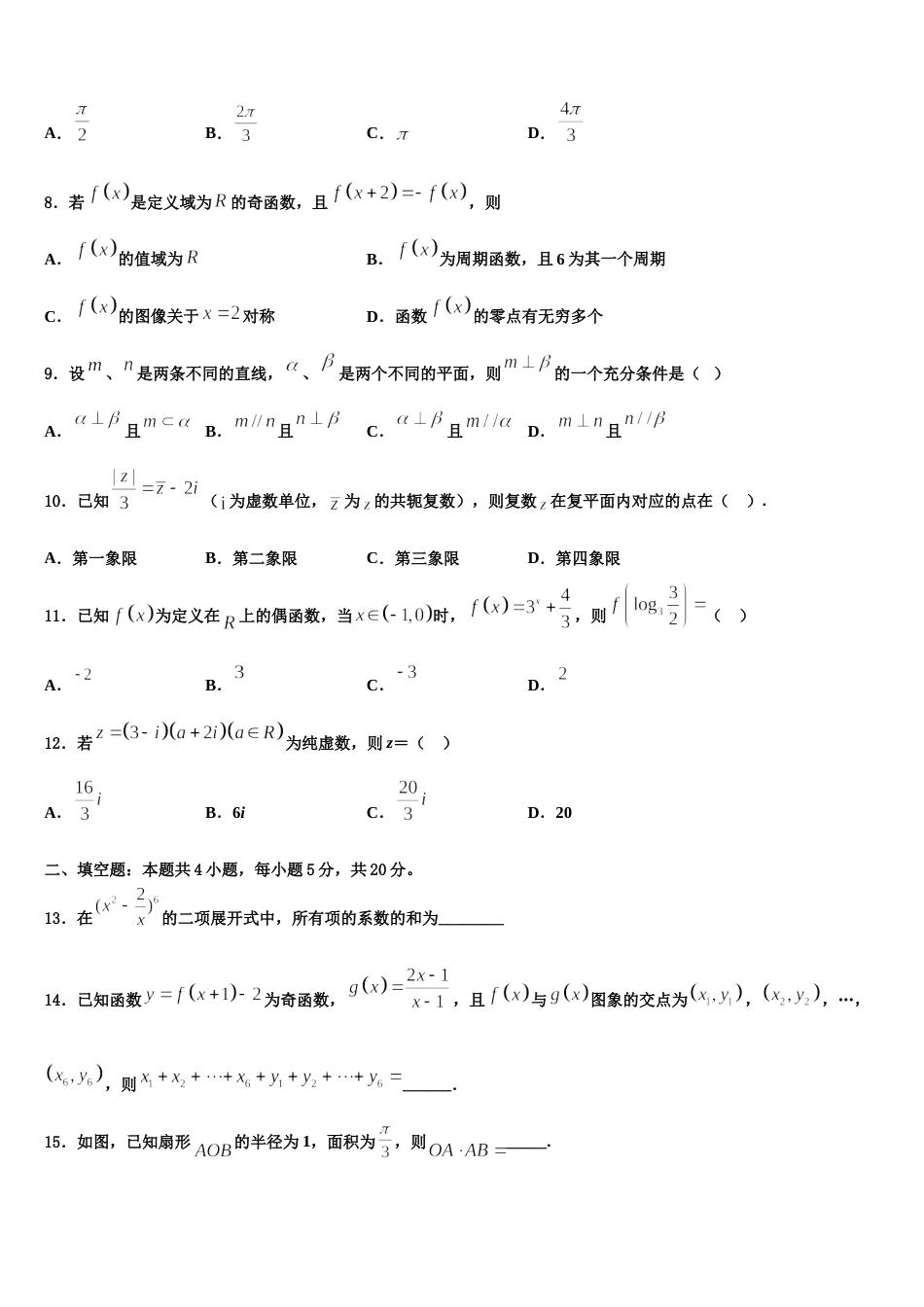 广西桂林市中山中学2024年数学高三第一学期期末调研模拟试题含解析_第3页