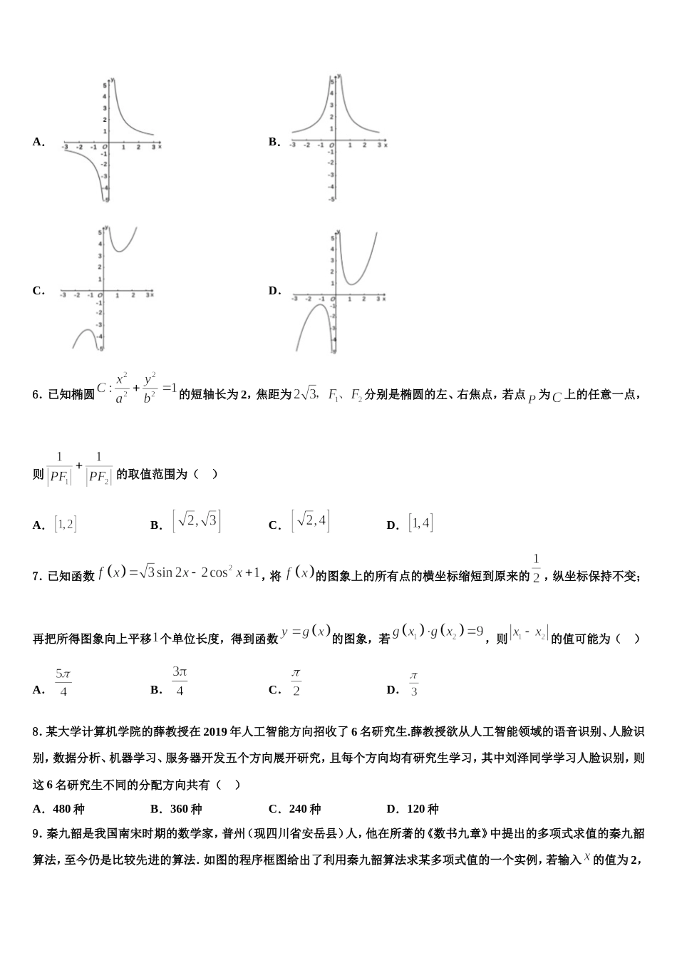 广西桂林市重点名校2023-2024学年数学高三第一学期期末监测模拟试题含解析_第2页