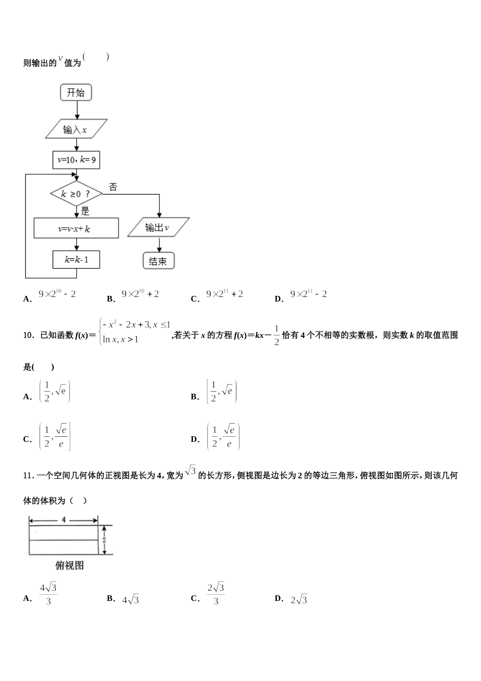 广西桂林市重点名校2023-2024学年数学高三第一学期期末监测模拟试题含解析_第3页