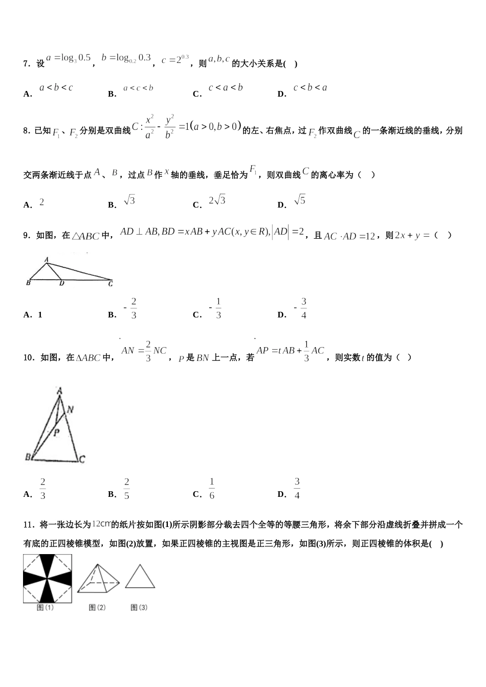 广西桂林市重点名校2024年高三上数学期末复习检测试题含解析_第2页