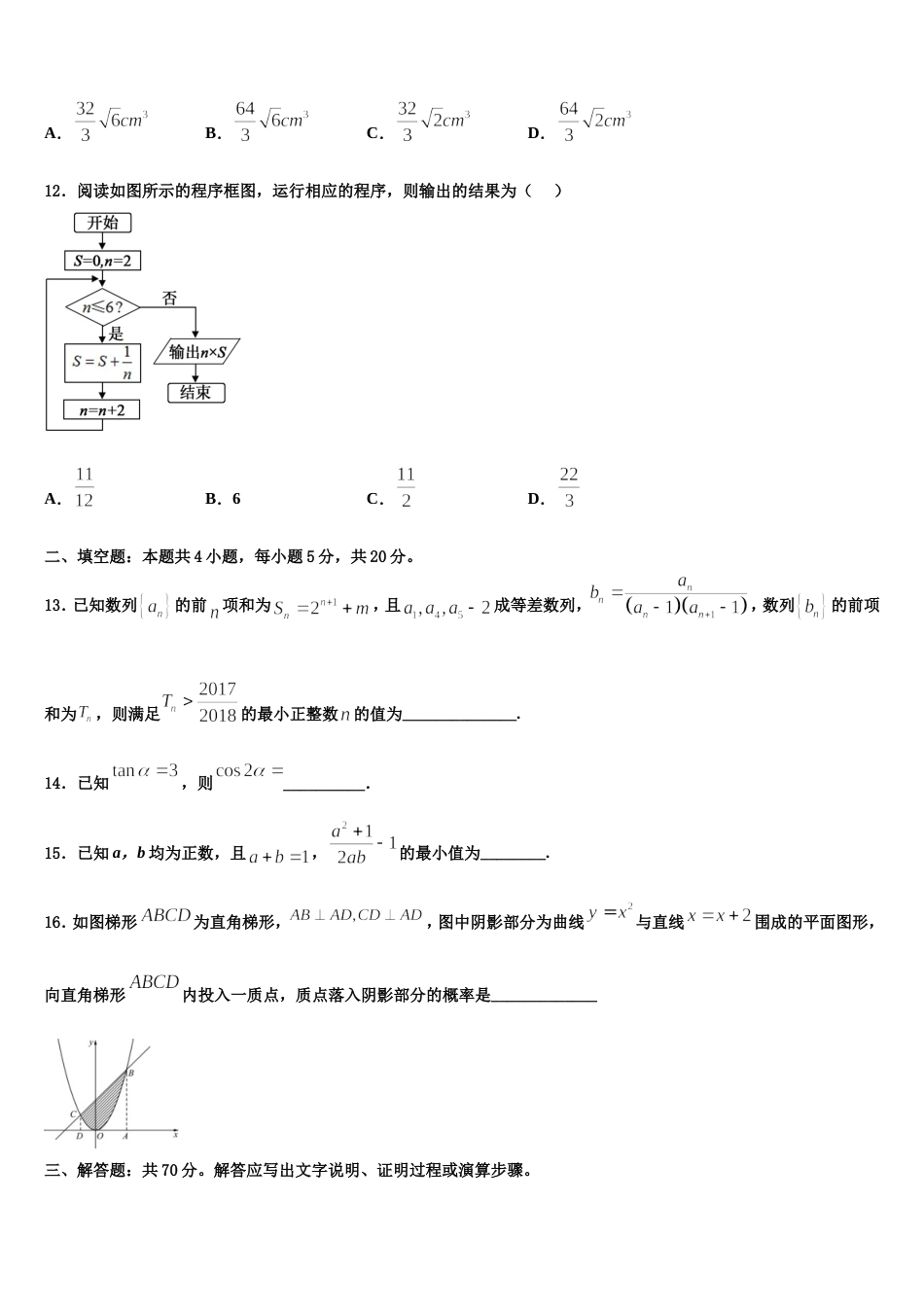 广西桂林市重点名校2024年高三上数学期末复习检测试题含解析_第3页