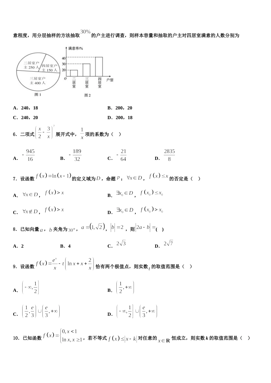 广西桂梧高中2024届数学高三第一学期期末教学质量检测试题含解析_第2页