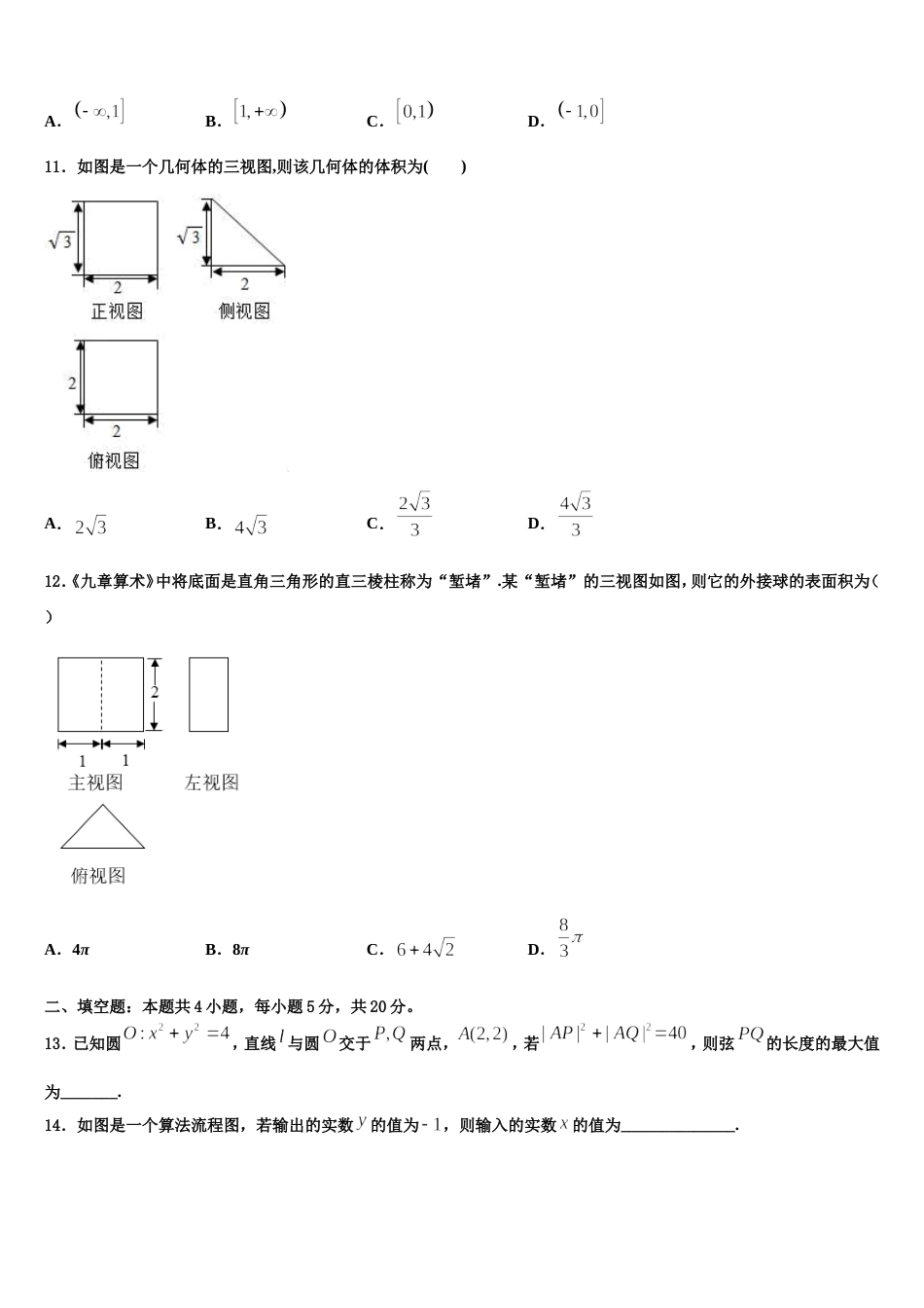 广西桂梧高中2024届数学高三第一学期期末教学质量检测试题含解析_第3页