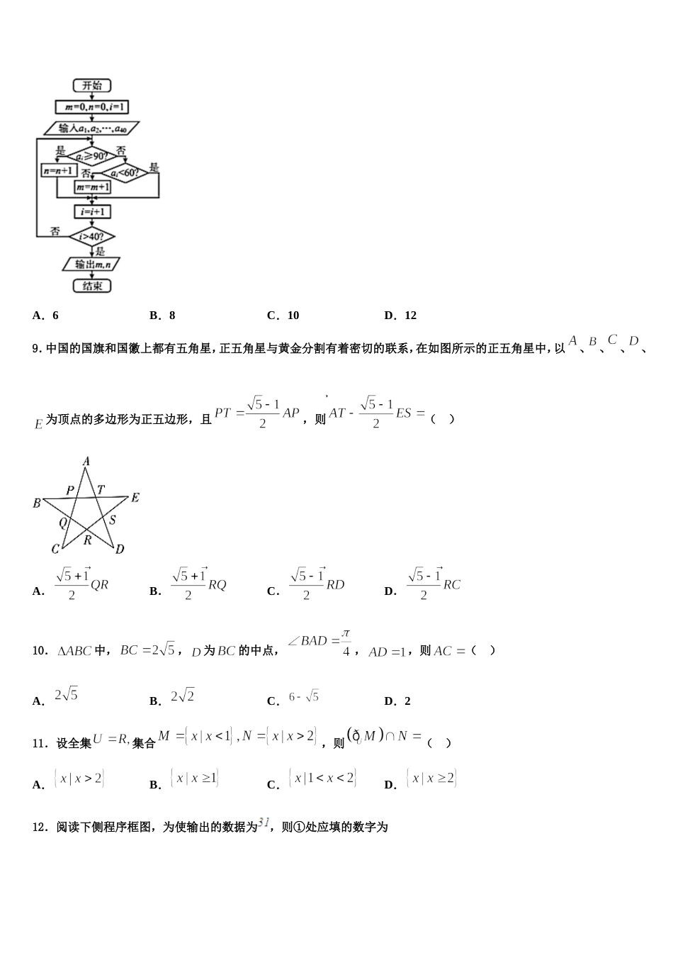 广西河池市高级中学2024年数学高三上期末复习检测模拟试题含解析_第3页