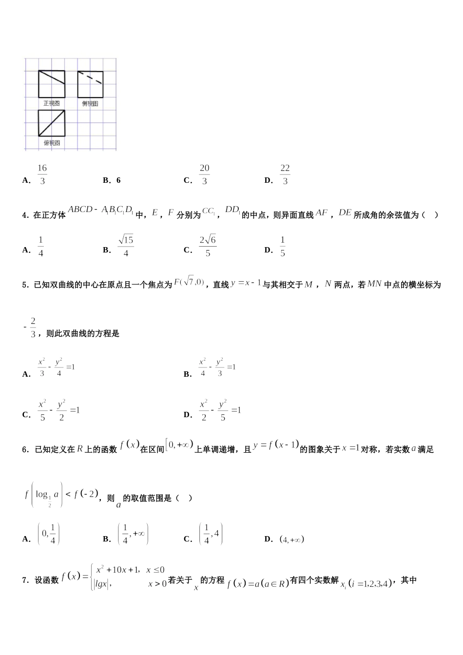 广西贺州市桂梧高级中学2024届数学高三上期末复习检测模拟试题含解析_第2页