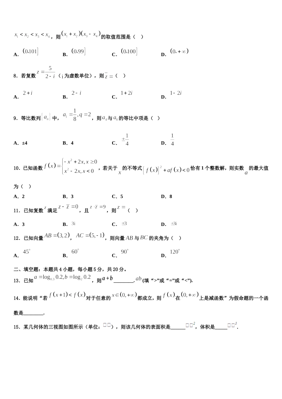 广西贺州市桂梧高级中学2024届数学高三上期末复习检测模拟试题含解析_第3页