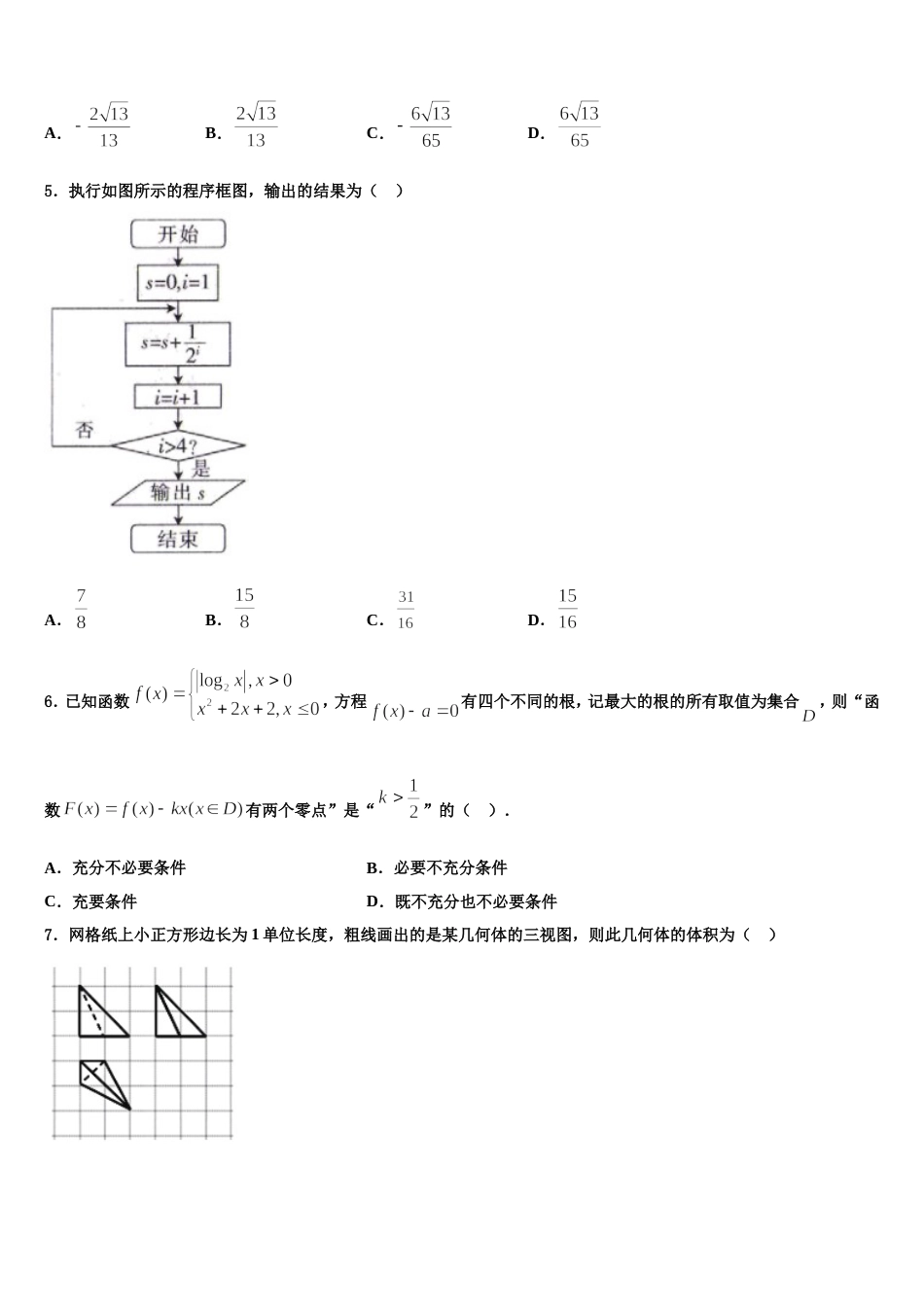 广西贺州市平桂管理区平桂高级中学2024年高三上数学期末考试试题含解析_第2页