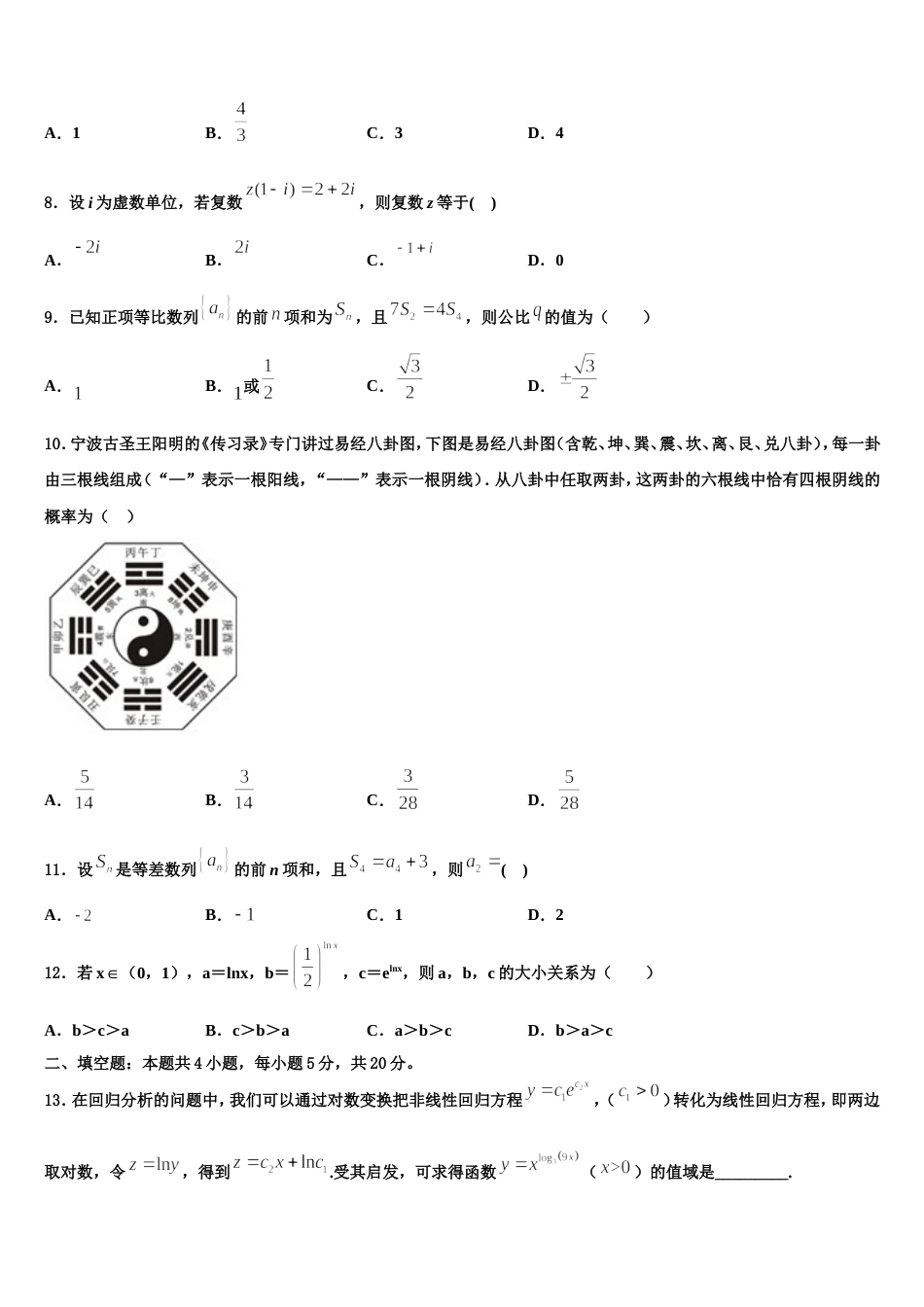 广西贺州市平桂管理区平桂高级中学2024年高三上数学期末考试试题含解析_第3页