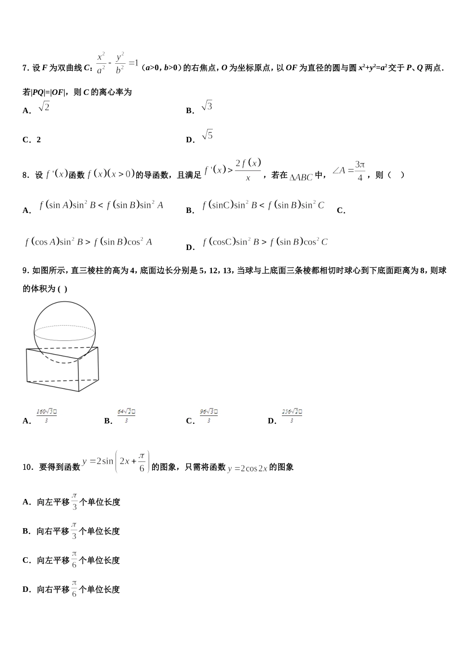 广西贺州市平桂区高级中学2023-2024学年高三数学第一学期期末质量跟踪监视模拟试题含解析_第2页