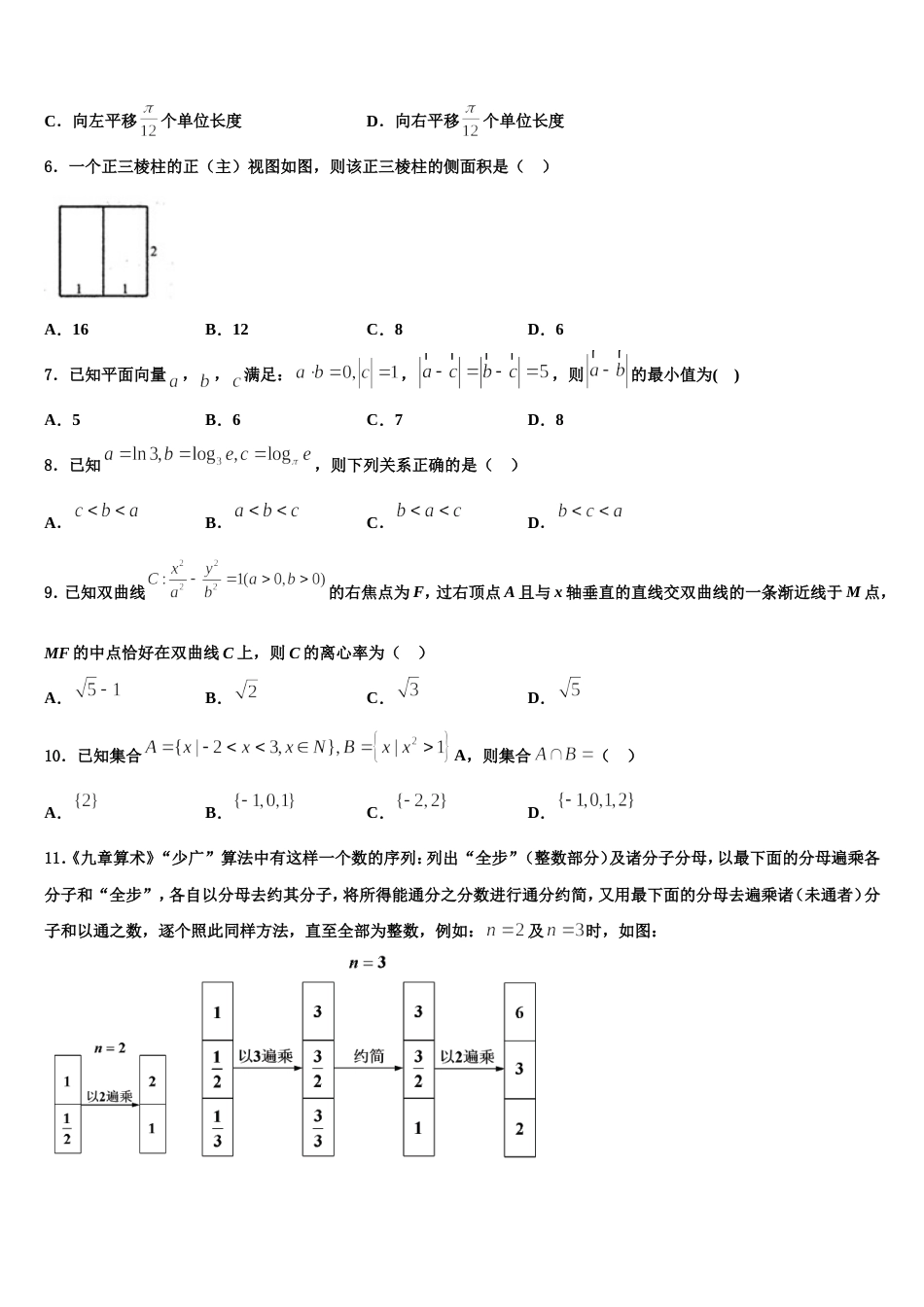 广西贺州市中学2024届数学高三第一学期期末调研试题含解析_第2页