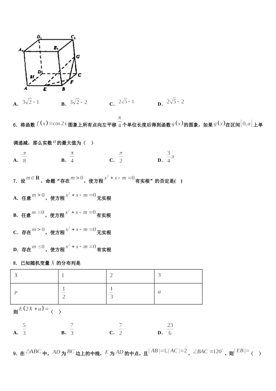 广西贺州市中学2024年数学高三第一学期期末质量检测试题含解析_第2页