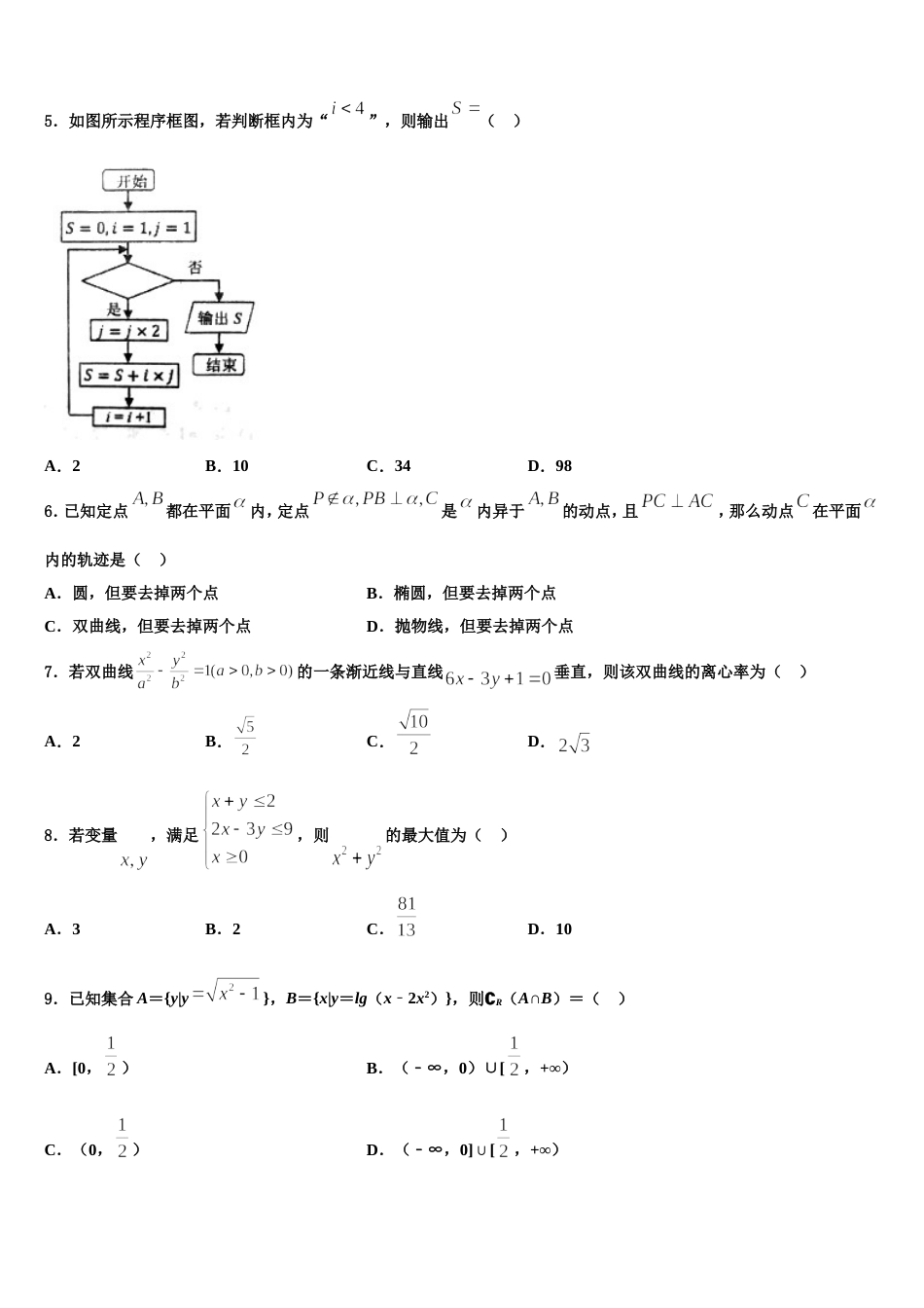 广西来宾市2023-2024学年高三上数学期末联考模拟试题含解析_第2页