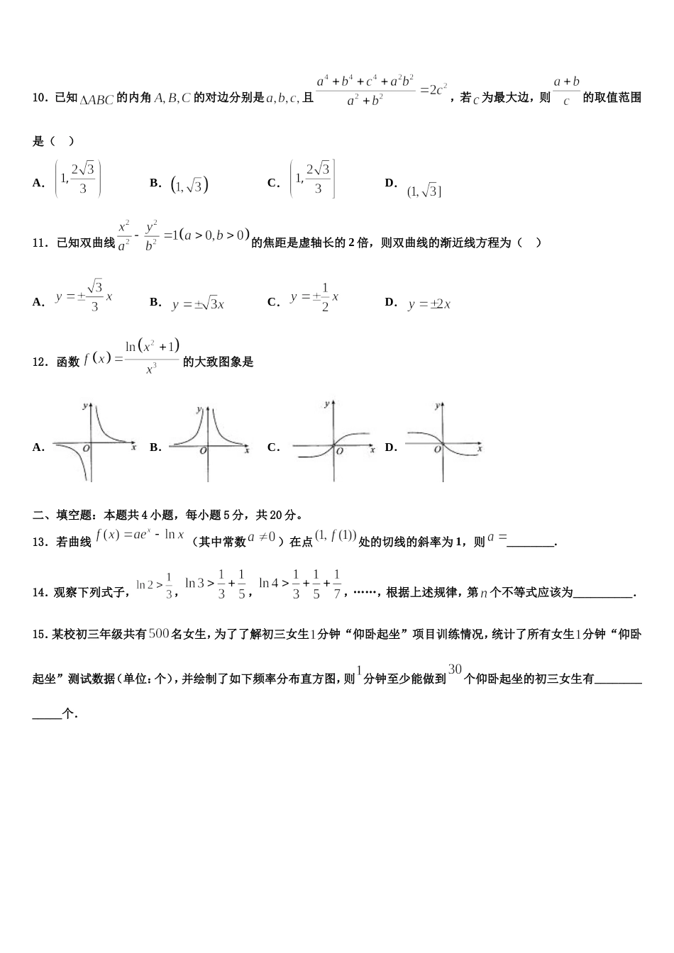 广西来宾市2023-2024学年高三上数学期末联考模拟试题含解析_第3页