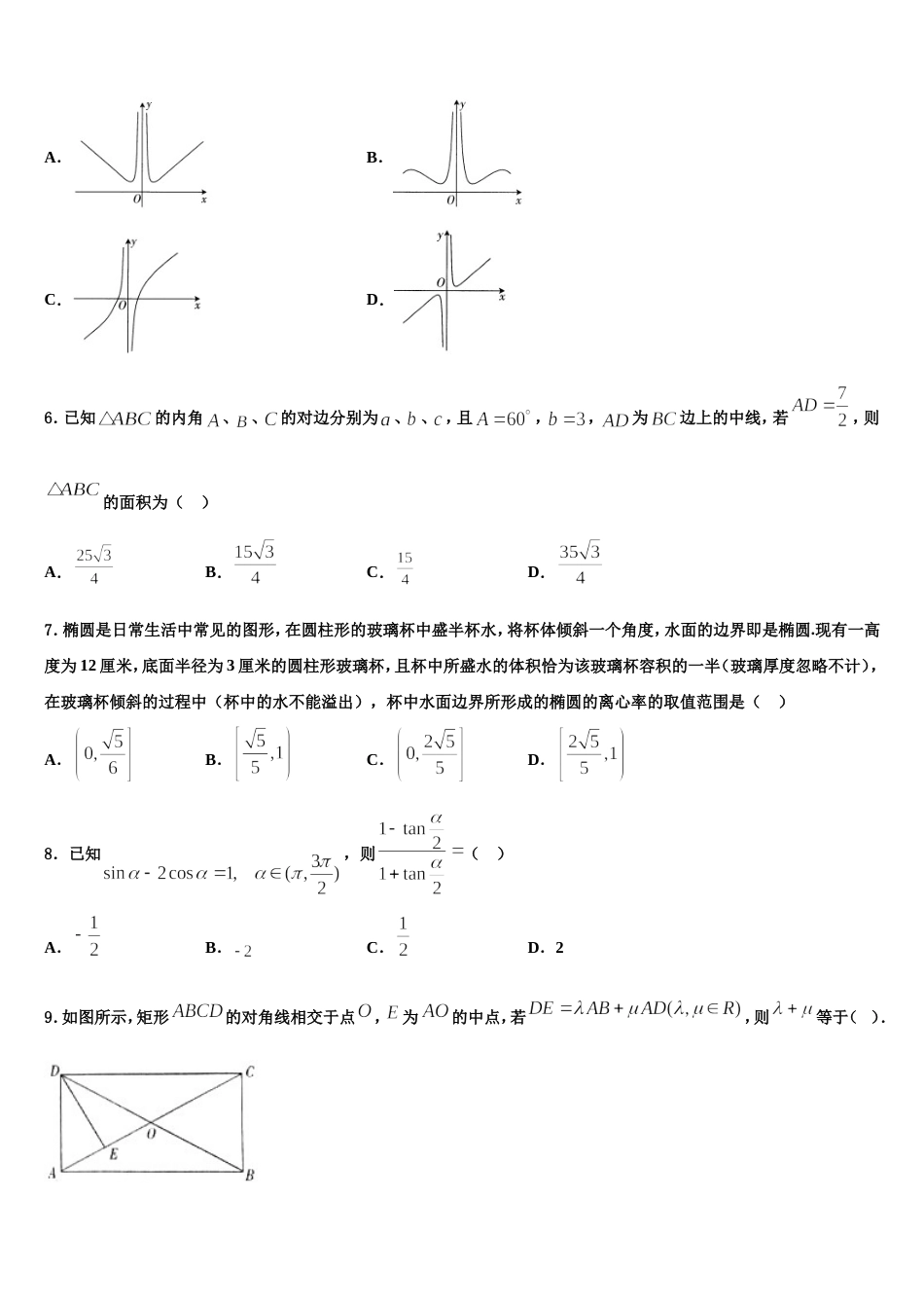 广西两校2023-2024学年高三上数学期末复习检测模拟试题含解析_第2页