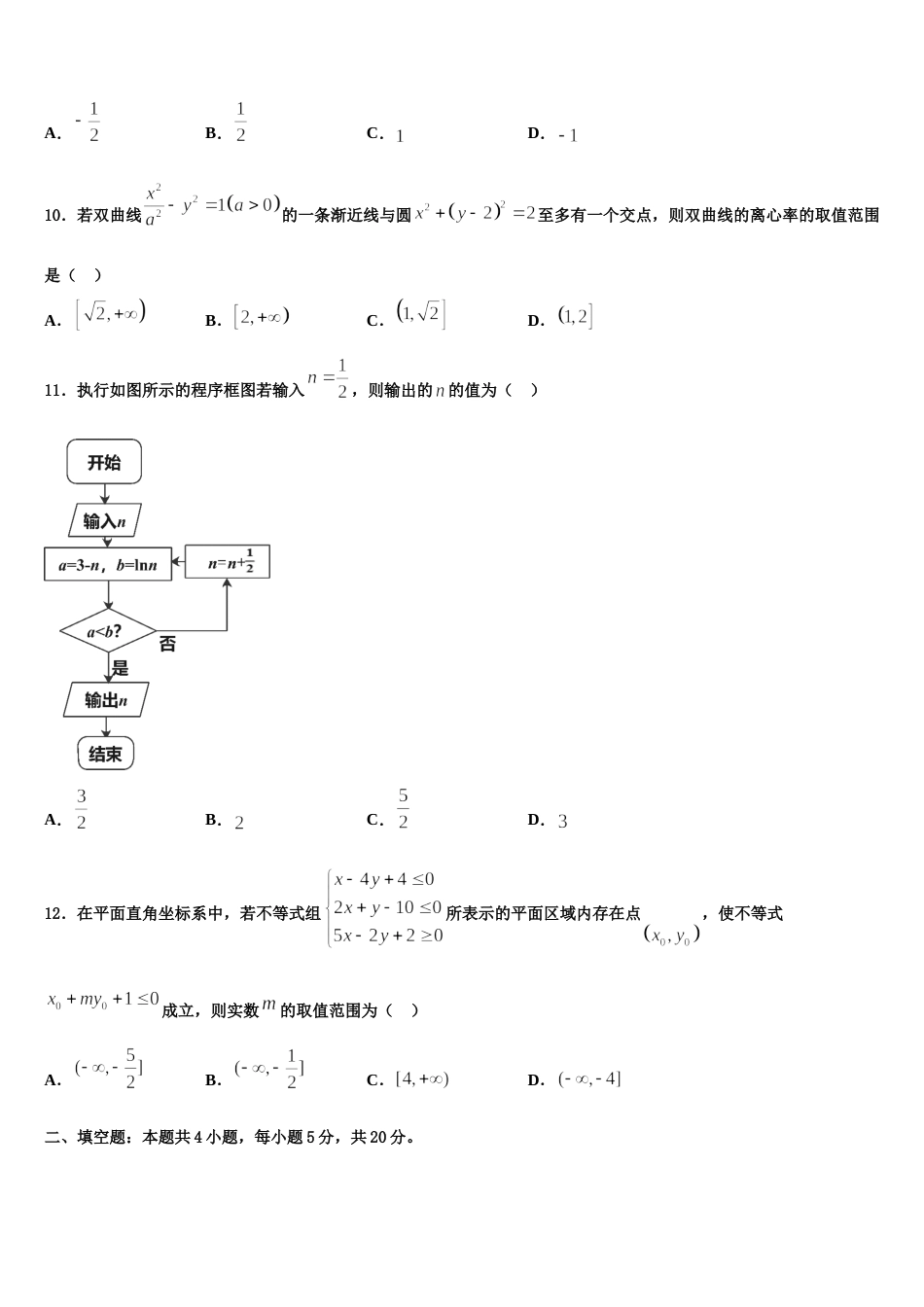 广西两校2023-2024学年高三上数学期末复习检测模拟试题含解析_第3页