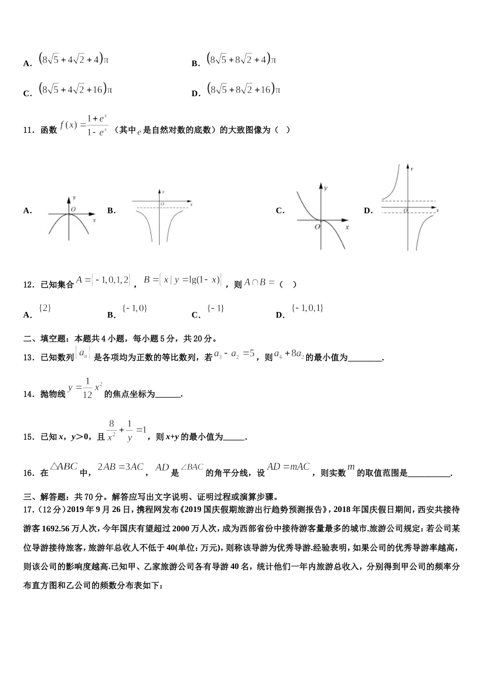 广西柳州高级中学2024年数学高三第一学期期末学业质量监测模拟试题含解析_第3页