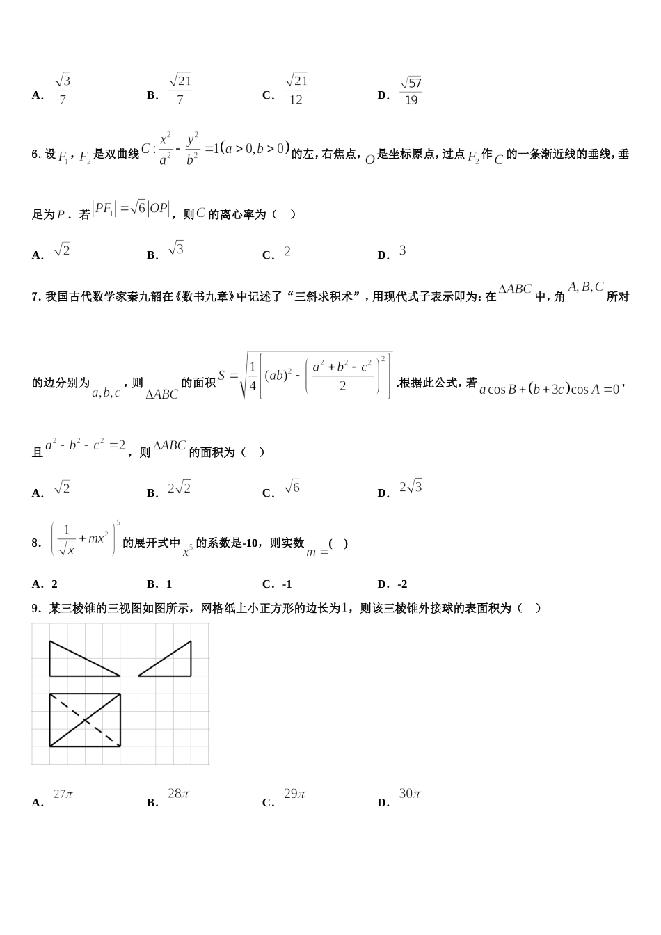 广西柳州市高级中学2024年高三上数学期末考试模拟试题含解析_第2页