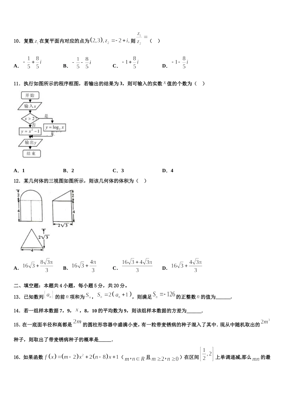 广西柳州市高级中学2024年高三上数学期末考试模拟试题含解析_第3页