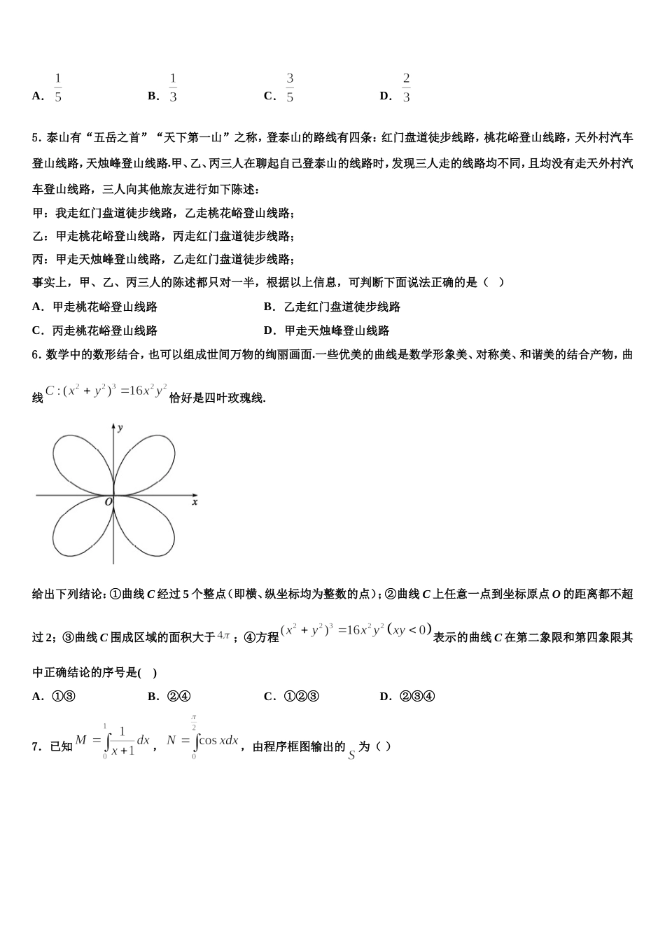 广西柳州铁路第一中学2024年数学高三上期末联考试题含解析_第2页