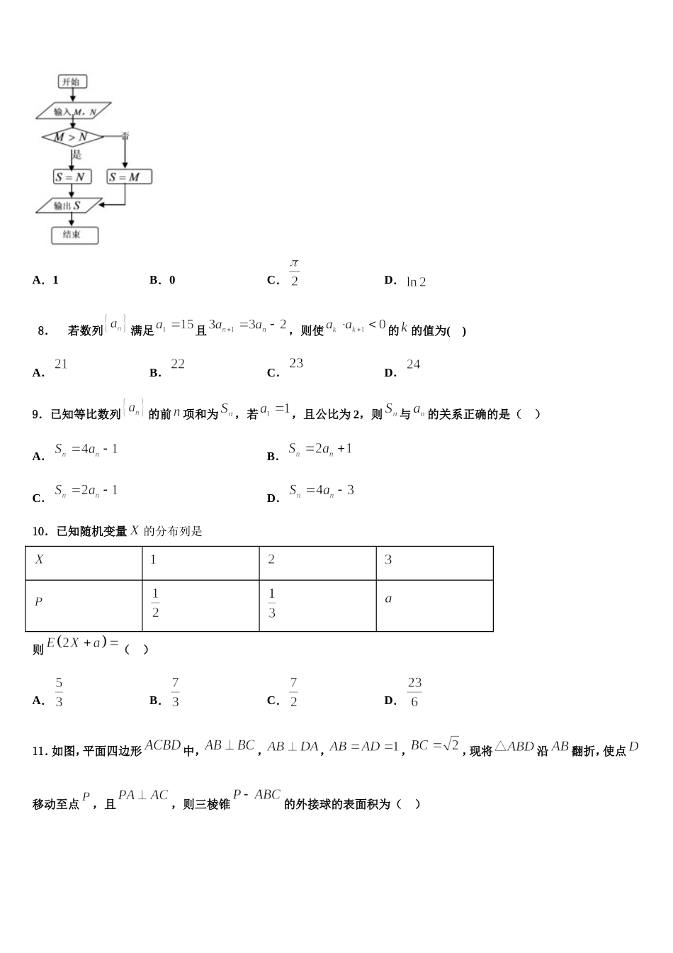 广西柳州铁路第一中学2024年数学高三上期末联考试题含解析_第3页