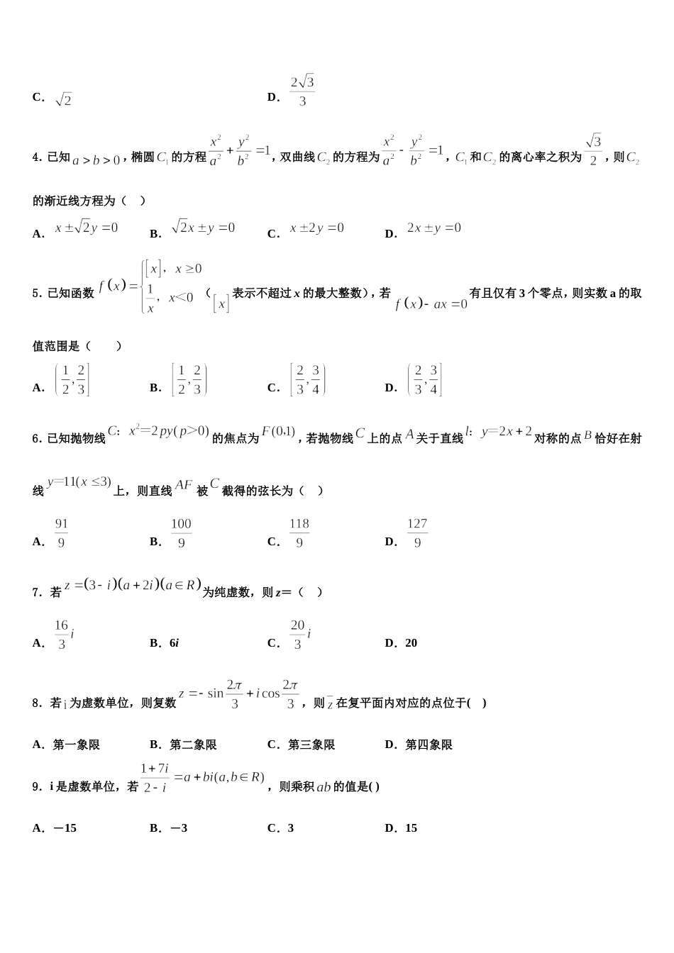 广西柳州铁一中学2024届高三上数学期末预测试题含解析_第2页