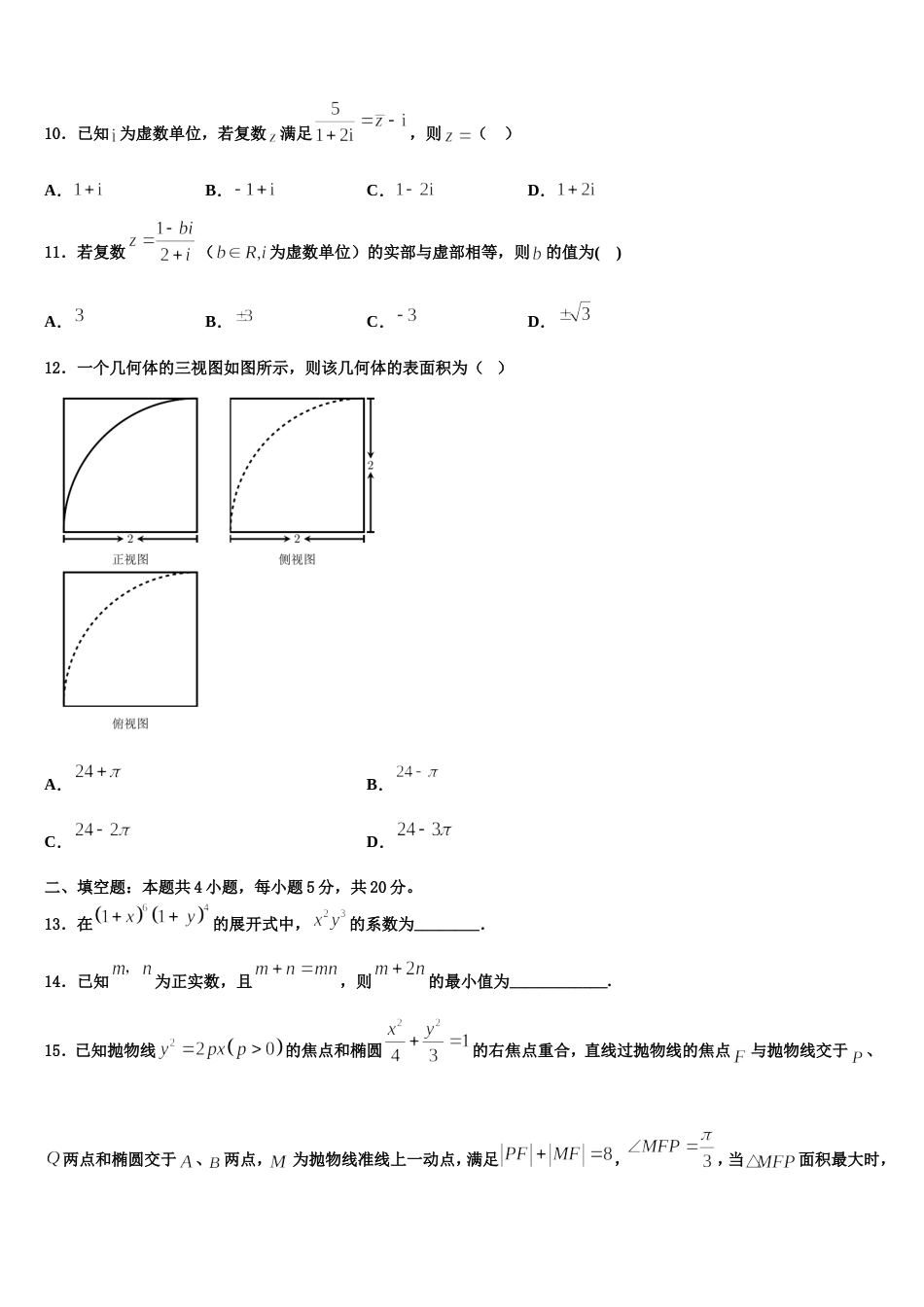 广西柳州铁一中学2024届高三上数学期末预测试题含解析_第3页