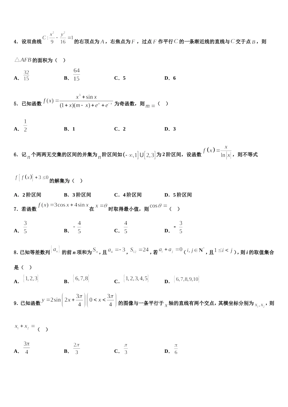 广西南宁二中、柳州高中2024年高三上数学期末学业水平测试模拟试题含解析_第2页