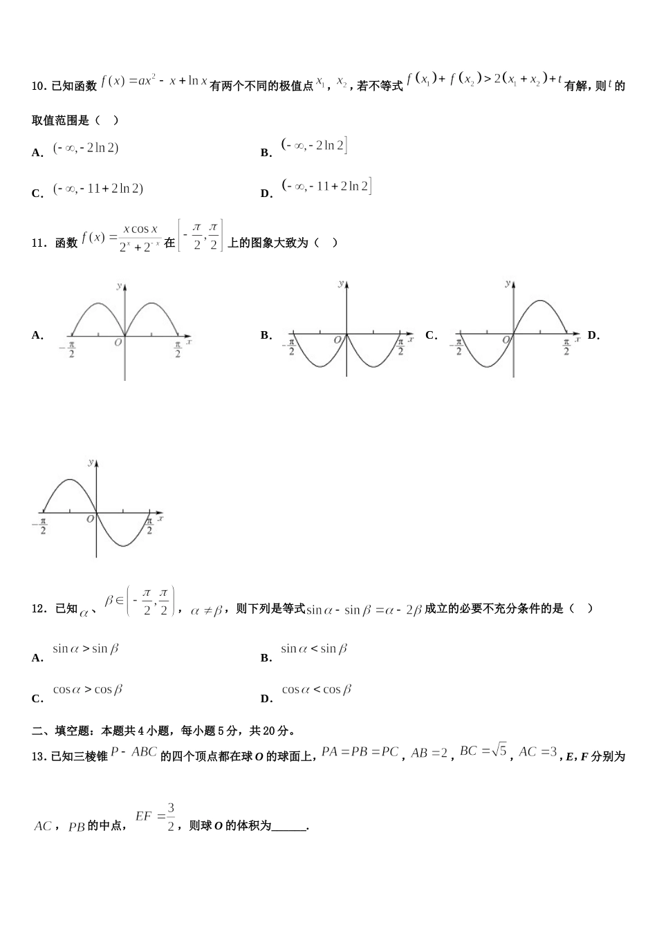 广西南宁二中、柳州高中2024年高三上数学期末学业水平测试模拟试题含解析_第3页