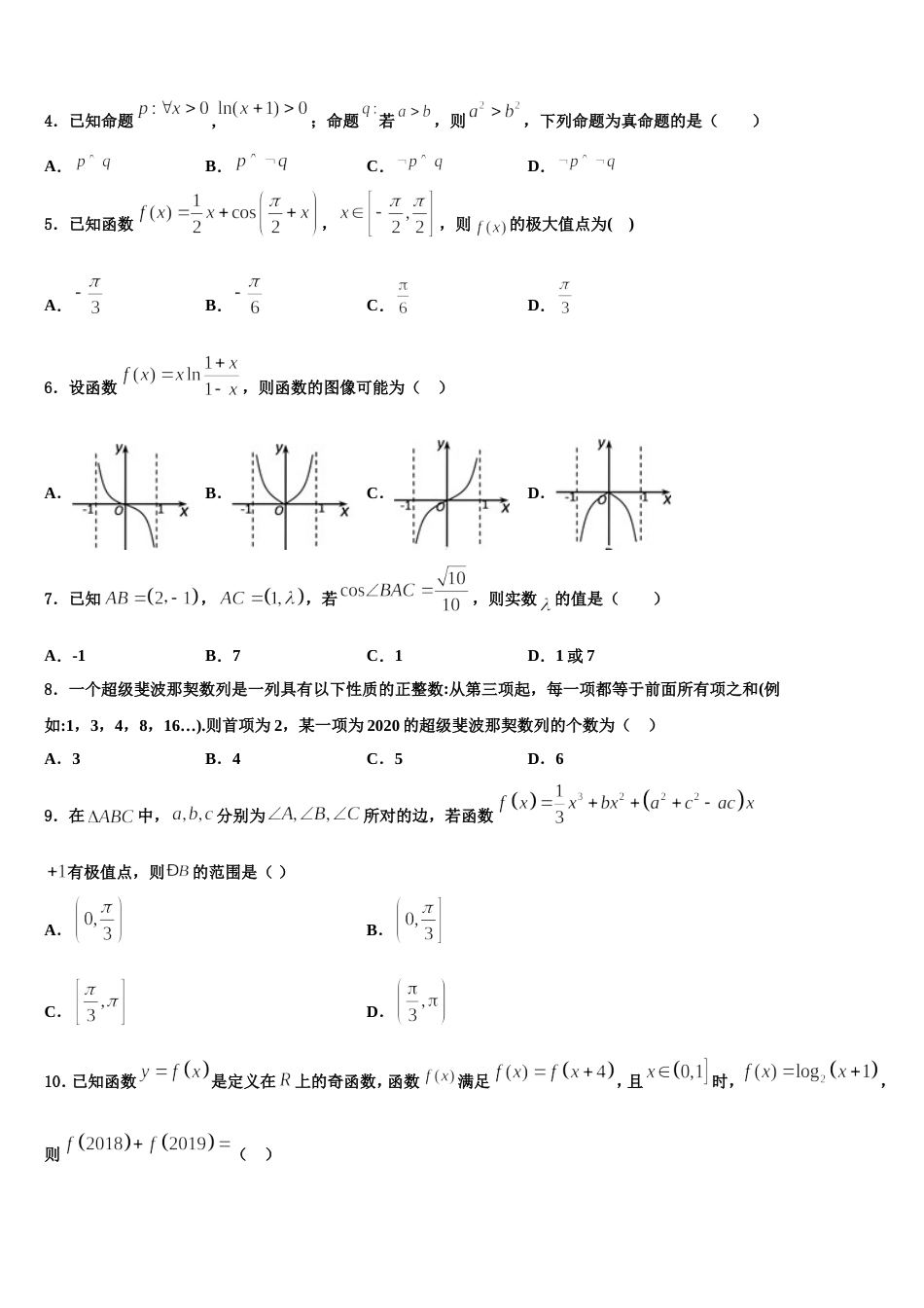 广西南宁市“4  N”高中联合体2024年高三数学第一学期期末检测试题含解析_第2页