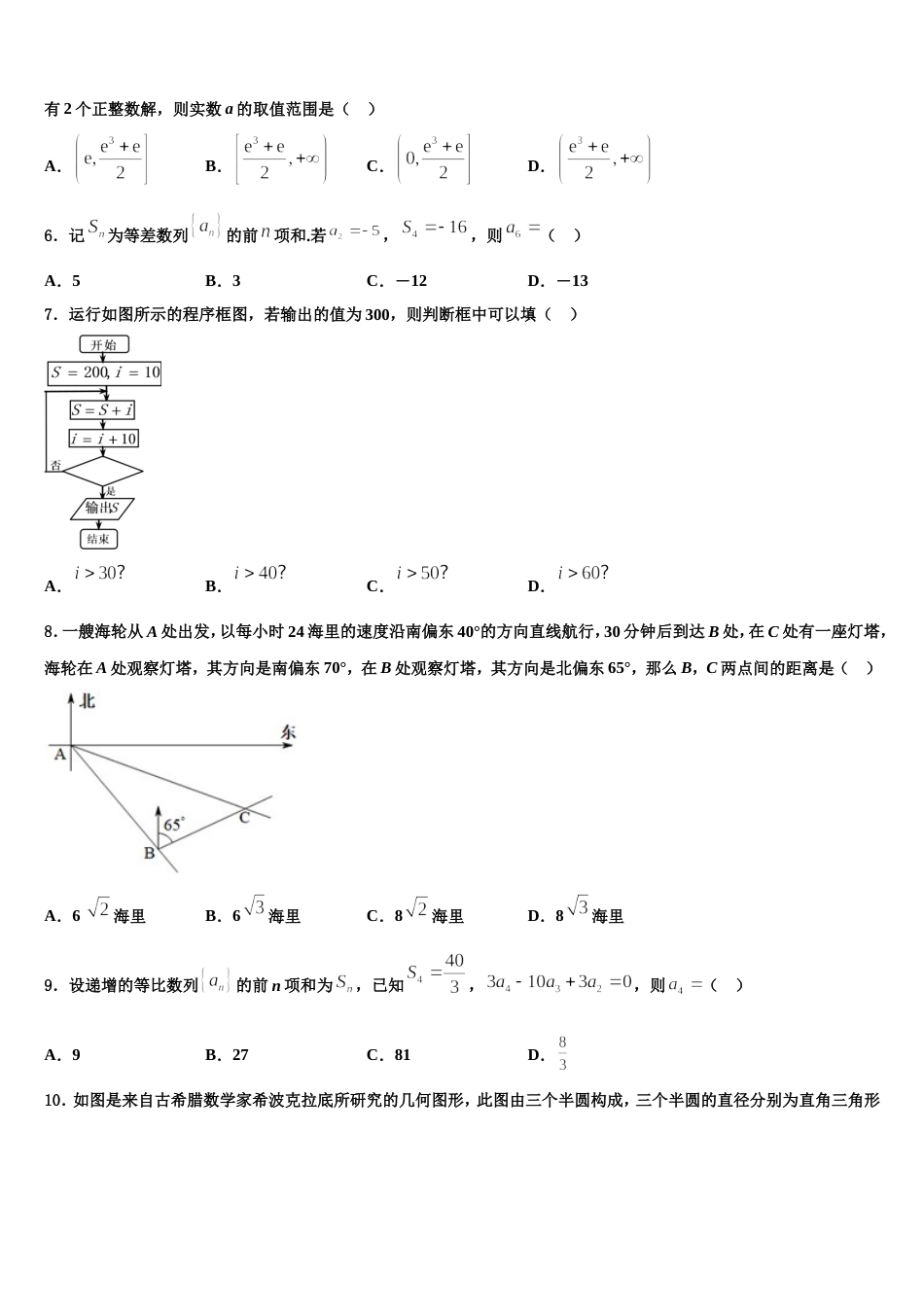 广西南宁市“4+N”高中联合体2024年数学高三上期末检测试题含解析_第2页