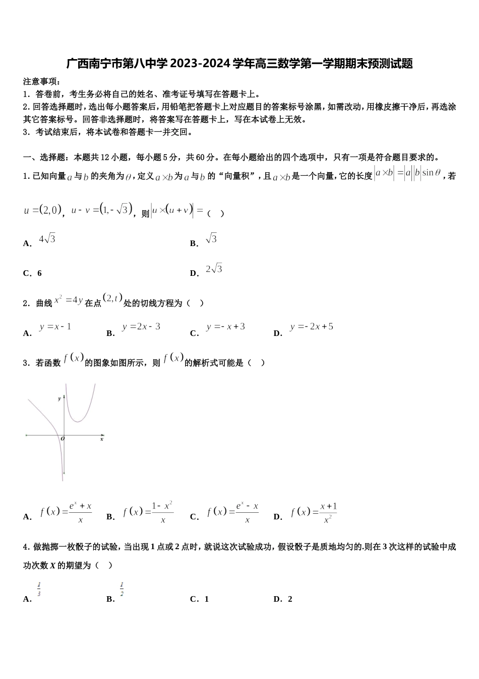 广西南宁市第八中学2023-2024学年高三数学第一学期期末预测试题含解析_第1页