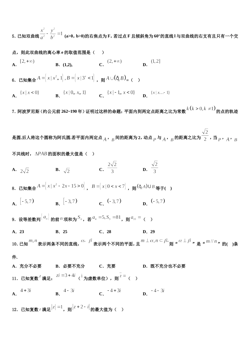 广西南宁市第八中学2023-2024学年高三数学第一学期期末预测试题含解析_第2页