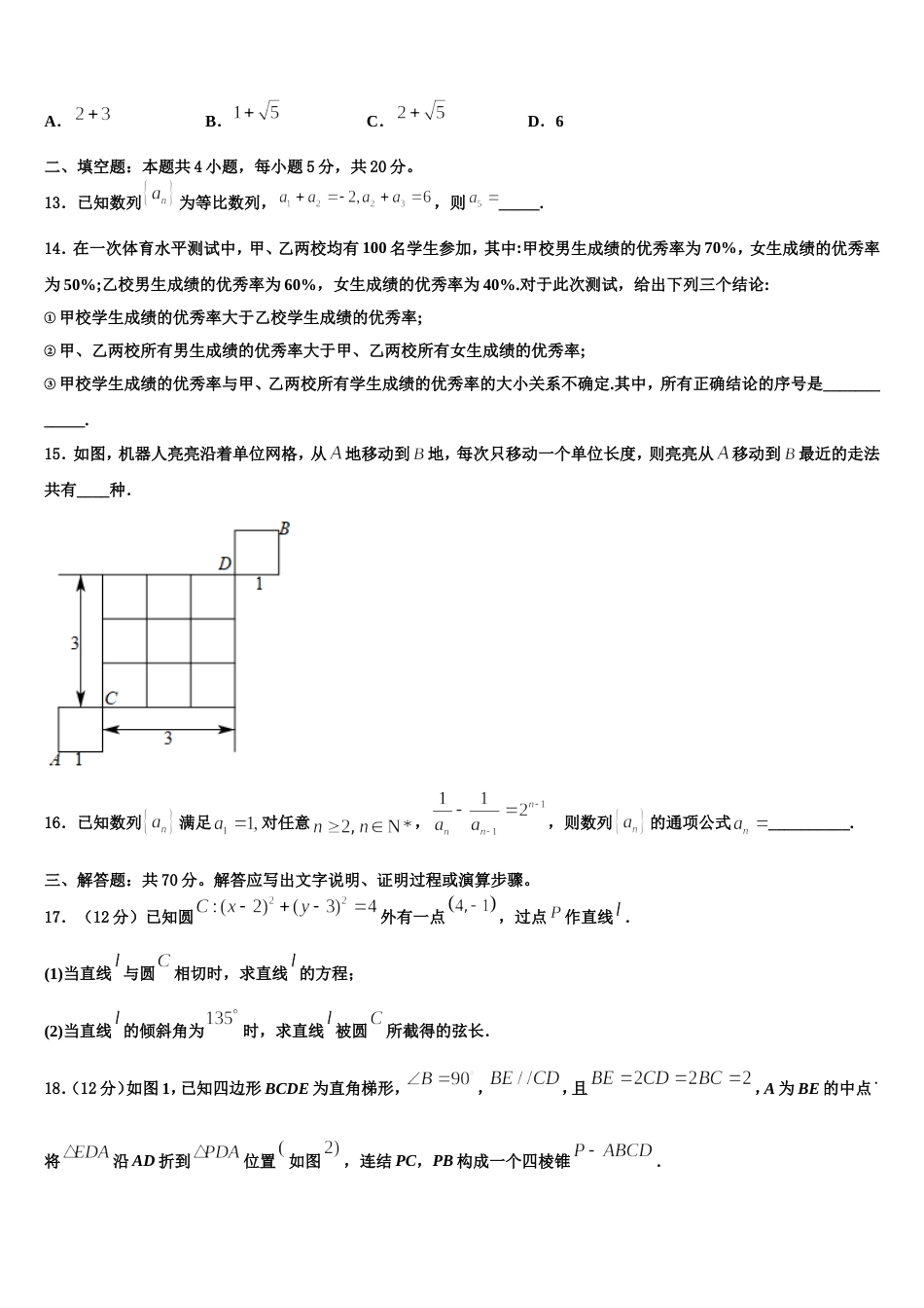 广西南宁市第八中学2023-2024学年高三数学第一学期期末预测试题含解析_第3页