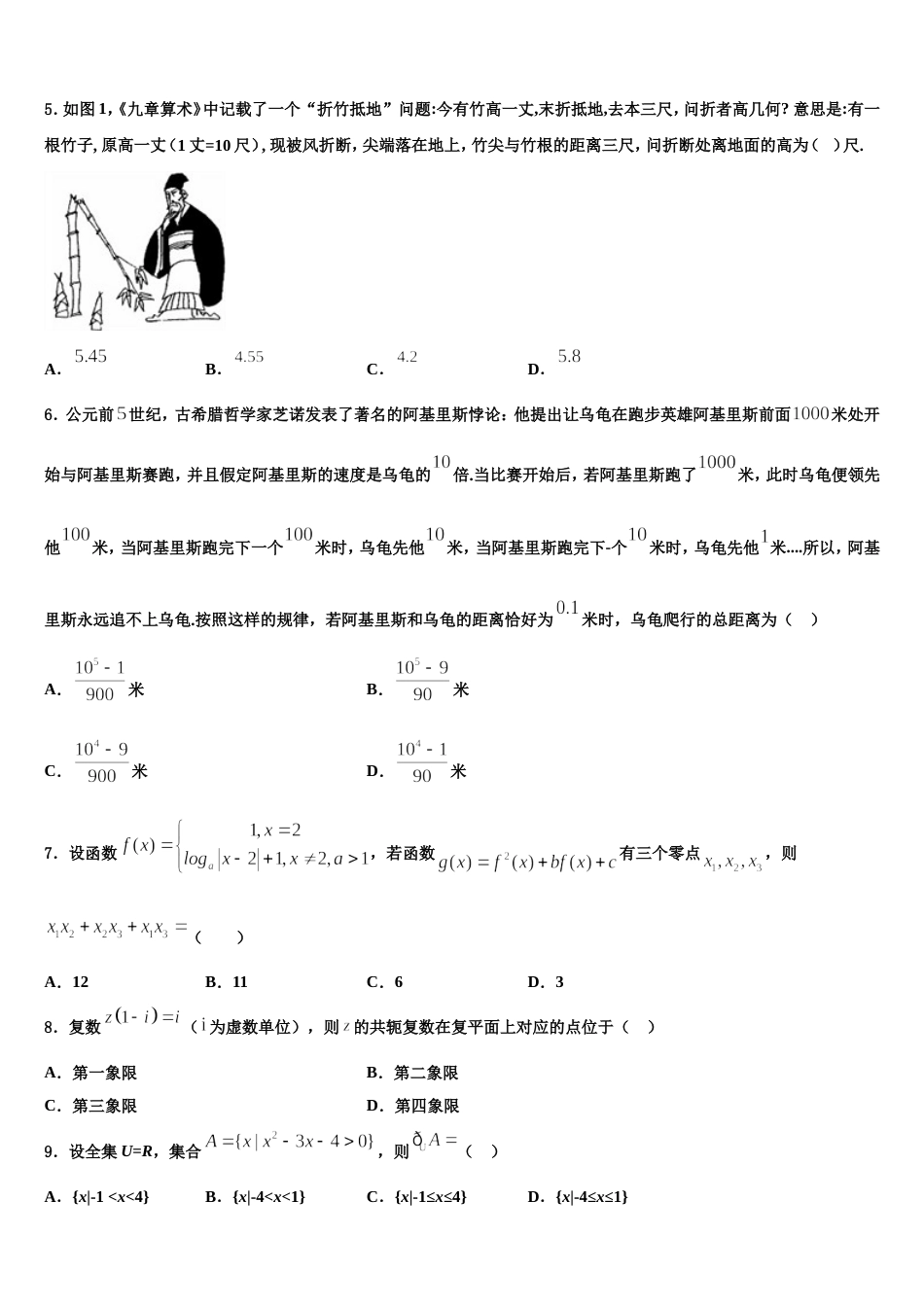 广西南宁市第二中学2023-2024学年高三数学第一学期期末联考模拟试题含解析_第2页