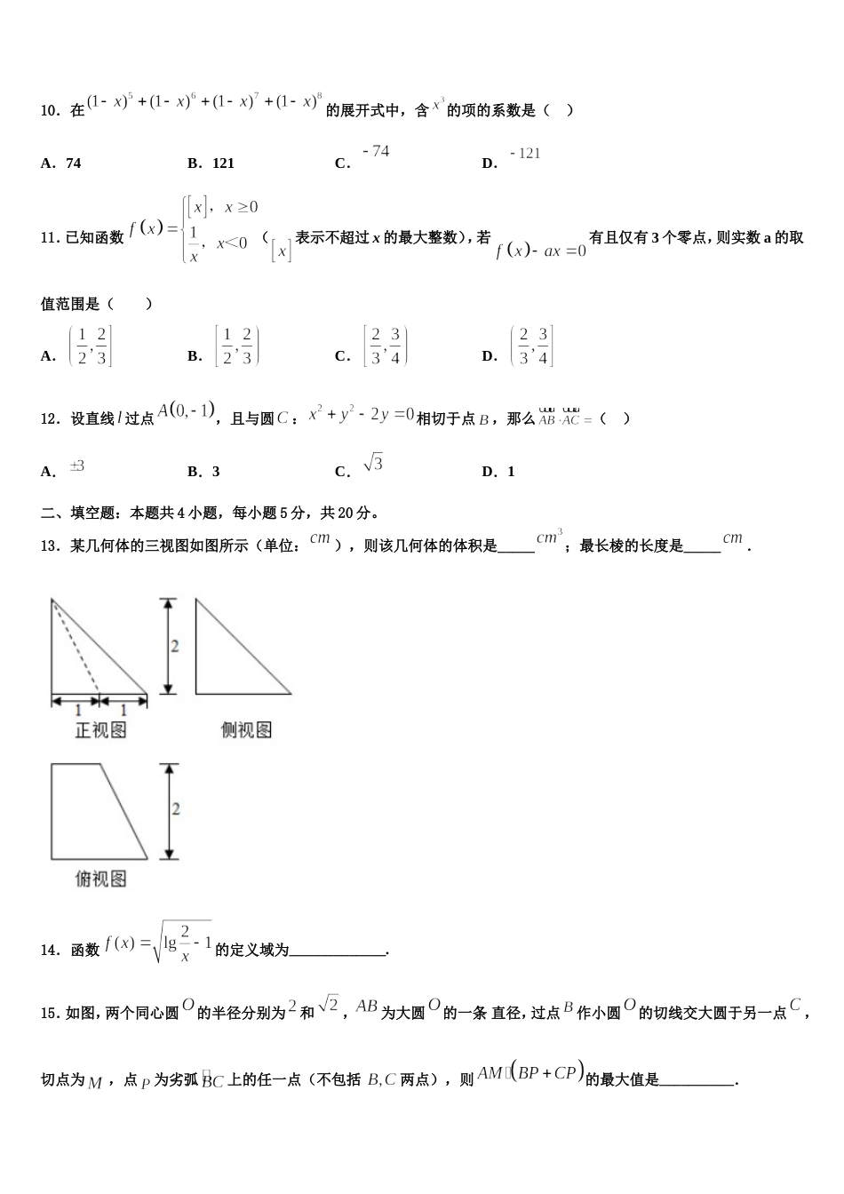 广西南宁市第二中学2023-2024学年高三数学第一学期期末联考模拟试题含解析_第3页