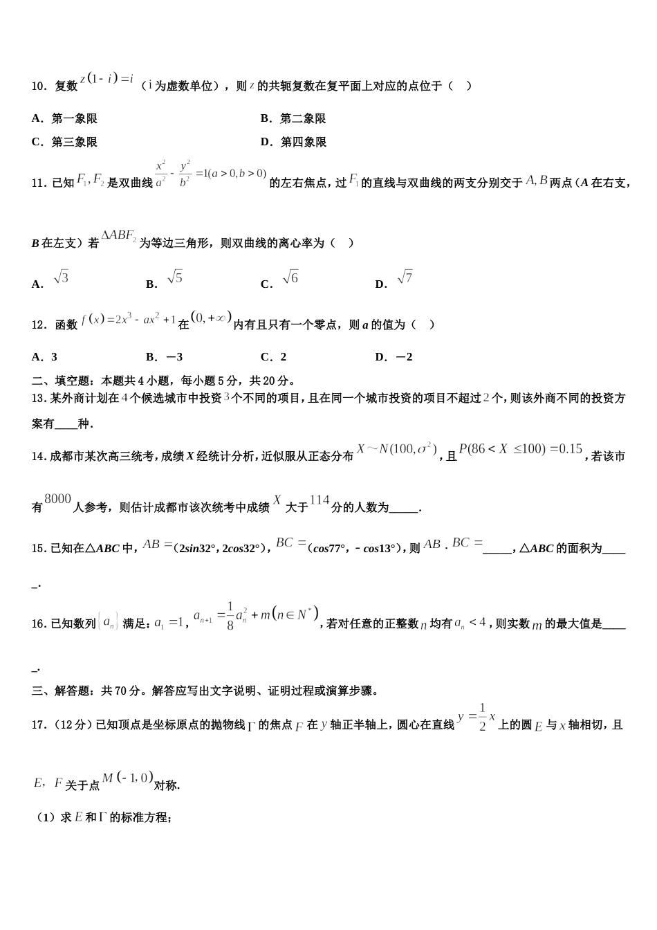 广西南宁市第三中学、柳州铁一中学2024年数学高三第一学期期末质量跟踪监视试题含解析_第3页