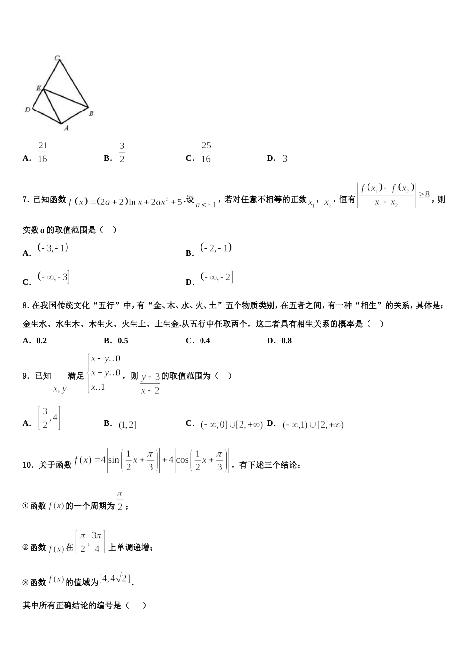 广西南宁市第三中学2024届数学高三第一学期期末考试模拟试题含解析_第2页