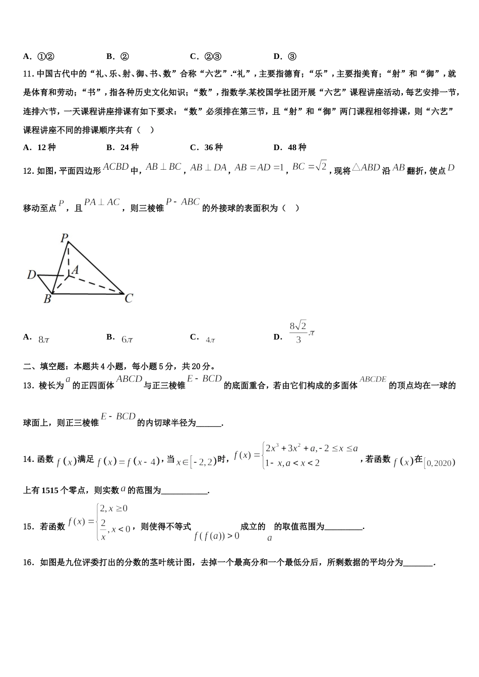 广西南宁市第三中学2024届数学高三第一学期期末考试模拟试题含解析_第3页