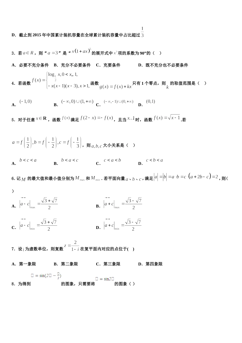 广西南宁市第十四中学2023-2024学年高三数学第一学期期末统考试题含解析_第2页