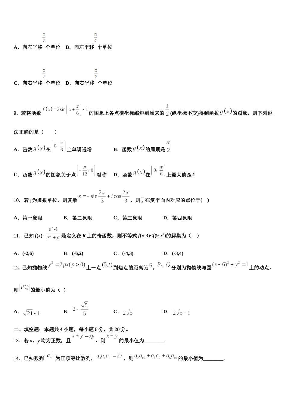 广西南宁市第十四中学2023-2024学年高三数学第一学期期末统考试题含解析_第3页