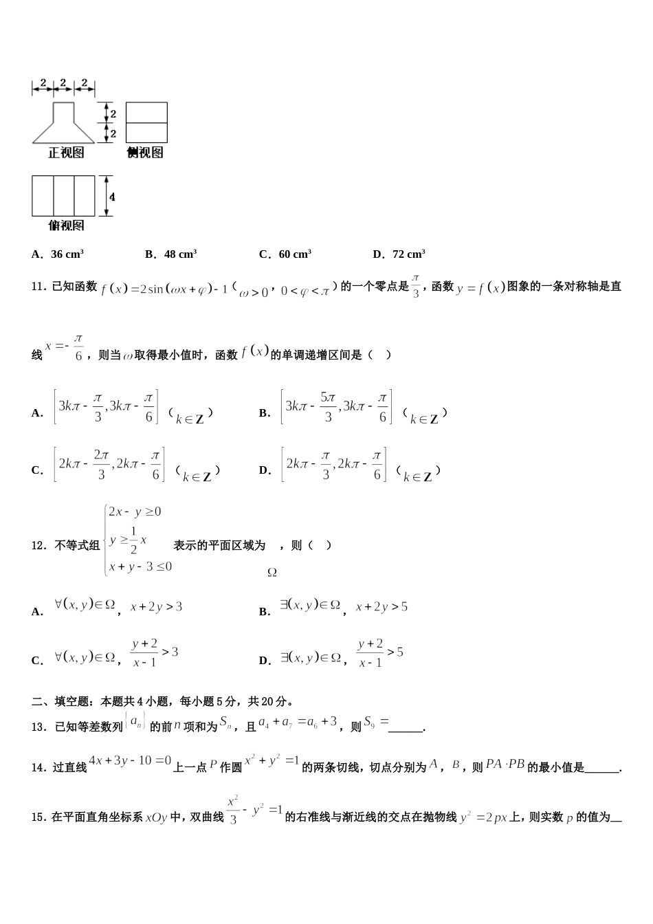 广西南宁市外国语学校2023-2024学年数学高三上期末联考模拟试题含解析_第3页