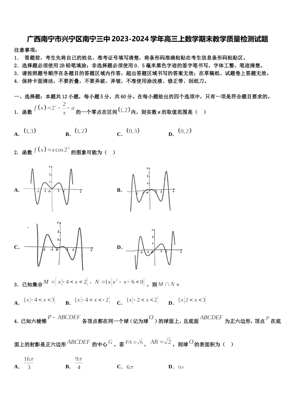 广西南宁市兴宁区南宁三中2023-2024学年高三上数学期末教学质量检测试题含解析_第1页