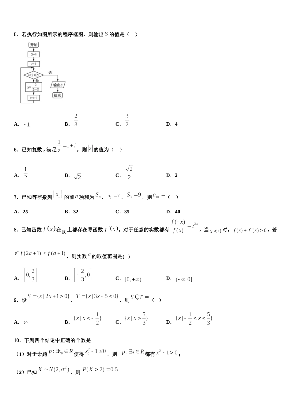 广西南宁市兴宁区南宁三中2023-2024学年高三上数学期末教学质量检测试题含解析_第2页