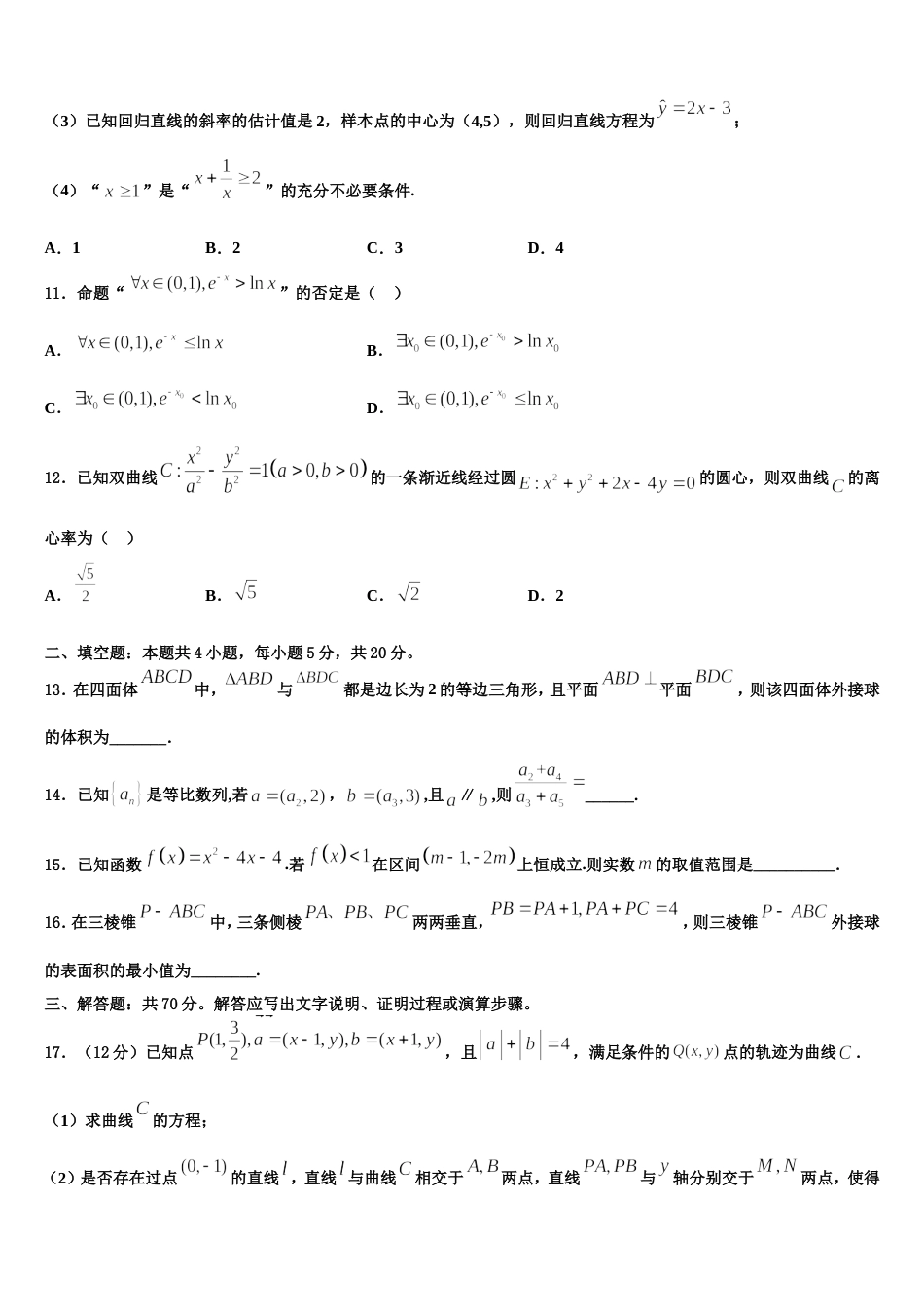 广西南宁市兴宁区南宁三中2023-2024学年高三上数学期末教学质量检测试题含解析_第3页