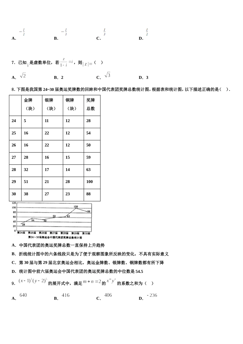 广西钦州市第三中学2023-2024学年数学高三第一学期期末统考模拟试题含解析_第2页