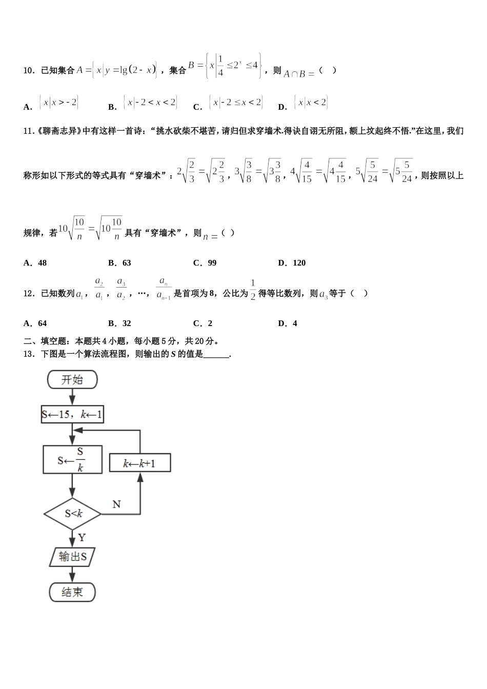 广西钦州市第三中学2023-2024学年数学高三第一学期期末统考模拟试题含解析_第3页