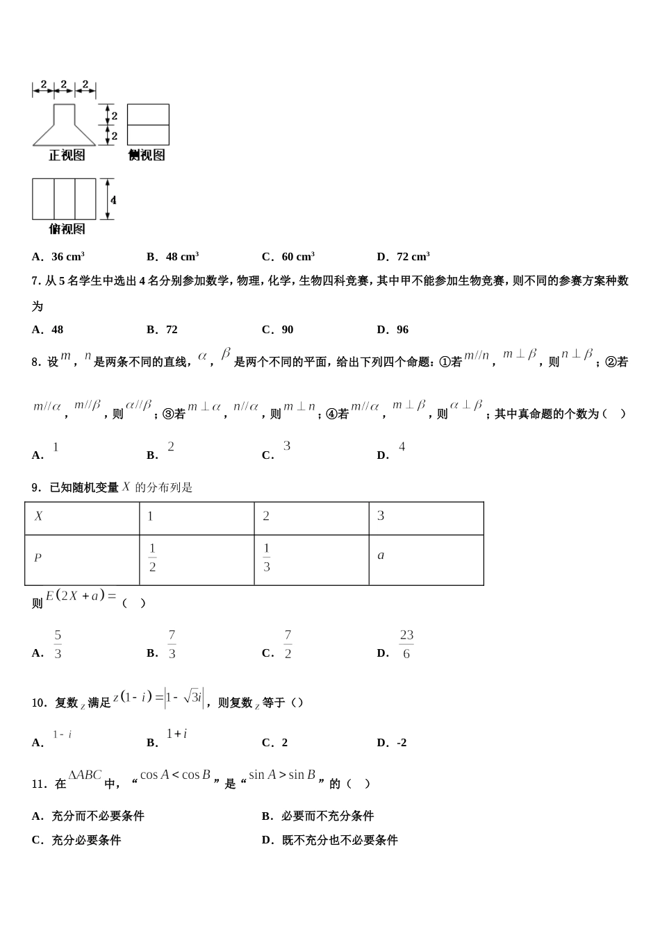 广西钦州市第三中学2024年数学高三上期末质量检测试题含解析_第2页