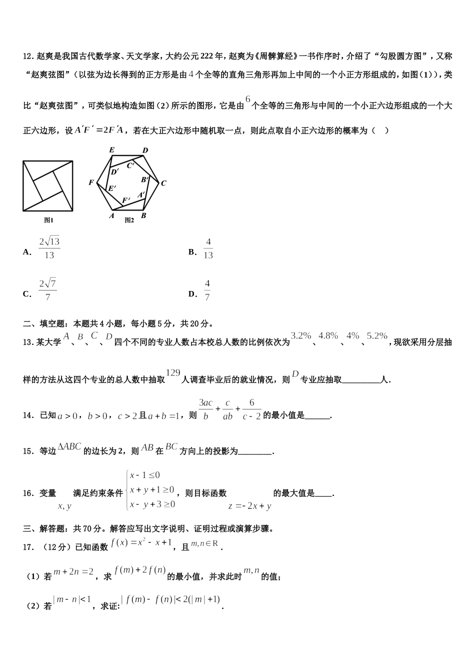 广西钦州市第三中学2024年数学高三上期末质量检测试题含解析_第3页